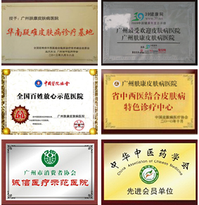 广州肤康皮肤病医院