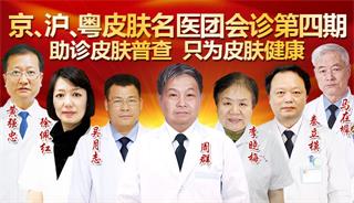 广州肤康皮肤病医院