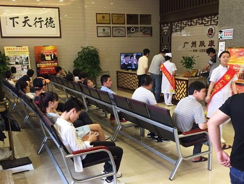 广州肤康皮肤病医院