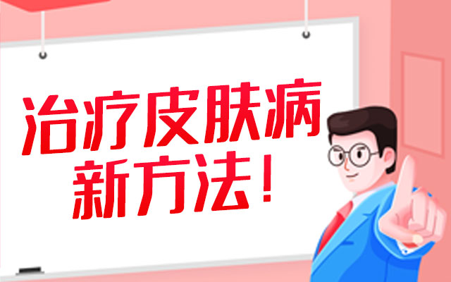 广州肤康皮肤病医院